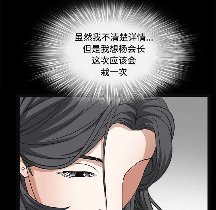 沉睡的疯狗漫画,第51章：见面5图
