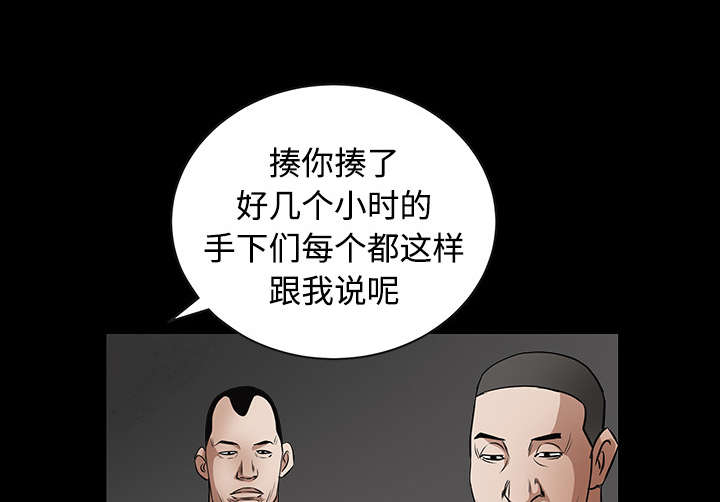 沉睡的疯狗漫画,第64章：住手3图