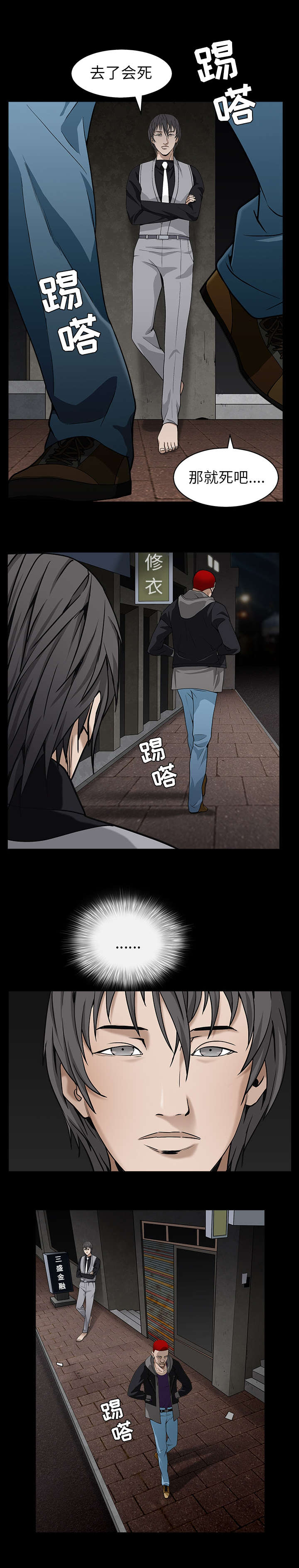 沉睡的疯狗漫画,第125章：那就死吧1图