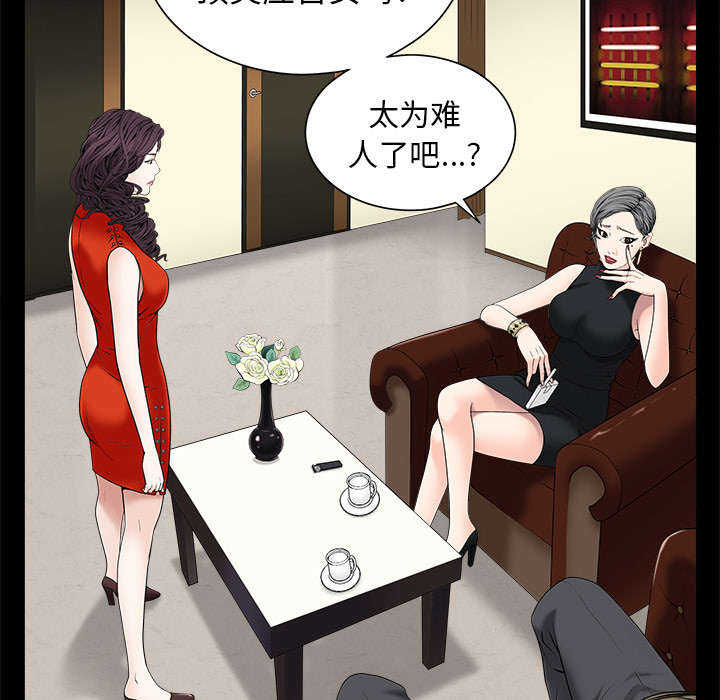 沉睡的疯狗漫画,第116章：宴席2图