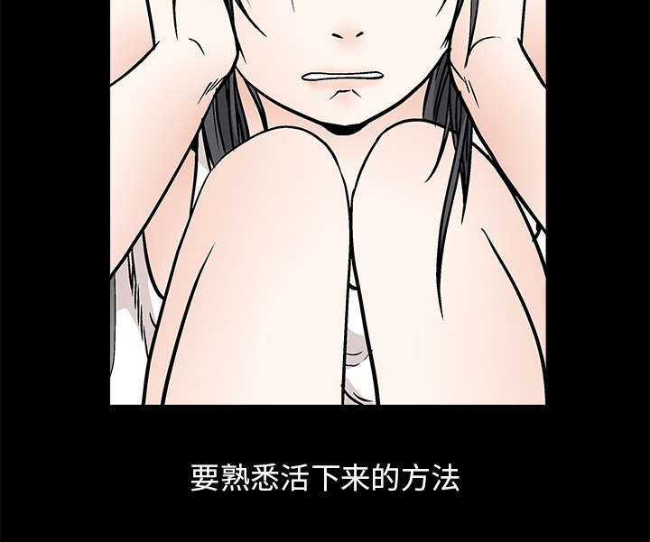 沉睡的疯狗漫画,第37章：弱点2图
