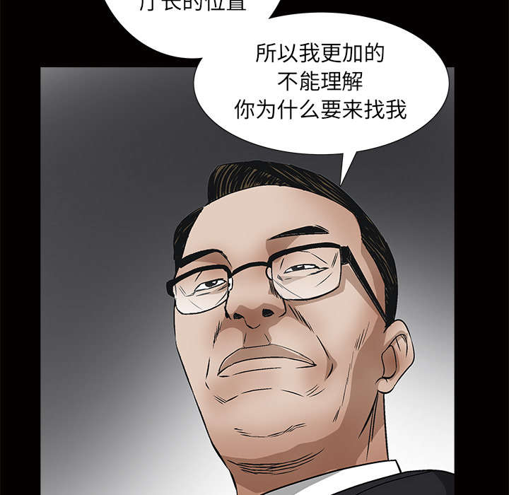 沉睡的疯狗漫画,第90章：钉子2图