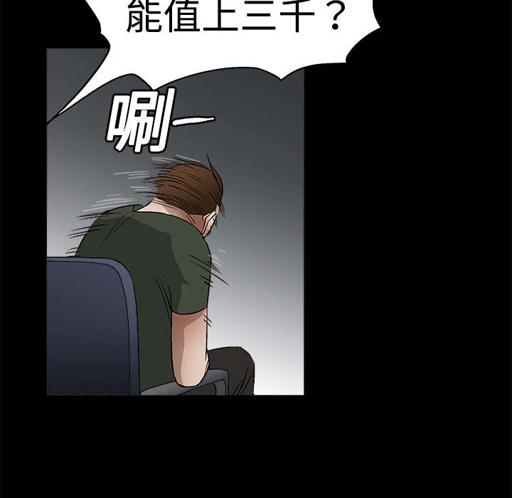 沉睡的疯狗漫画,第26章：还钱1图