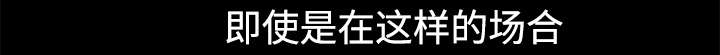 沉睡的疯狗漫画,第78章：高级收藏品2图
