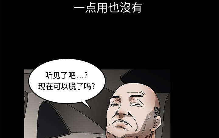 沉睡的疯狗漫画,第20章：屈服3图
