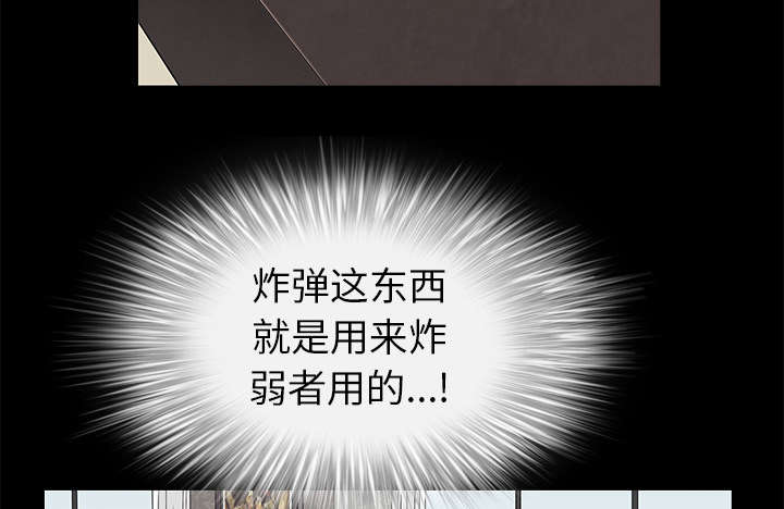 沉睡的疯狗漫画,第102章：炸弹5图