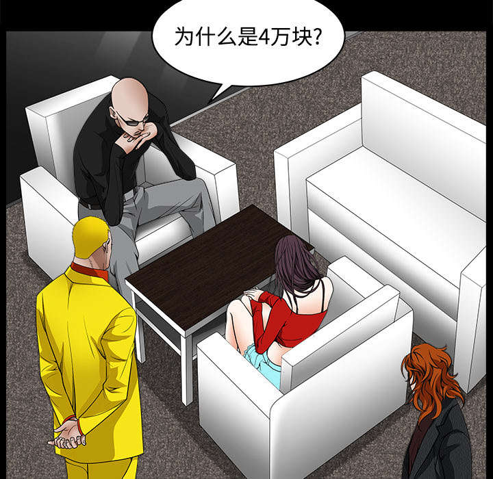沉睡的疯狗漫画,第74章：生存方式4图
