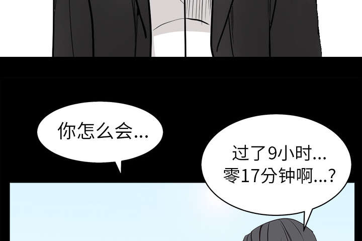 沉睡的疯狗漫画,第103章：陷阱4图