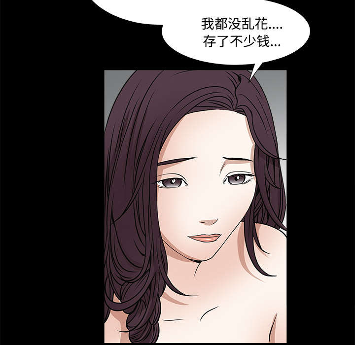 沉睡的疯狗漫画,第49章：拒绝1图