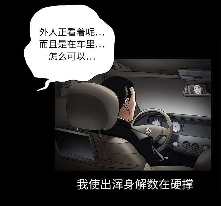 沉睡的疯狗漫画,第20章：屈服4图