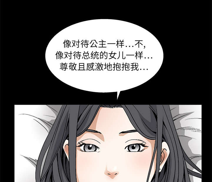 沉睡的疯狗漫画,第23章：错觉5图