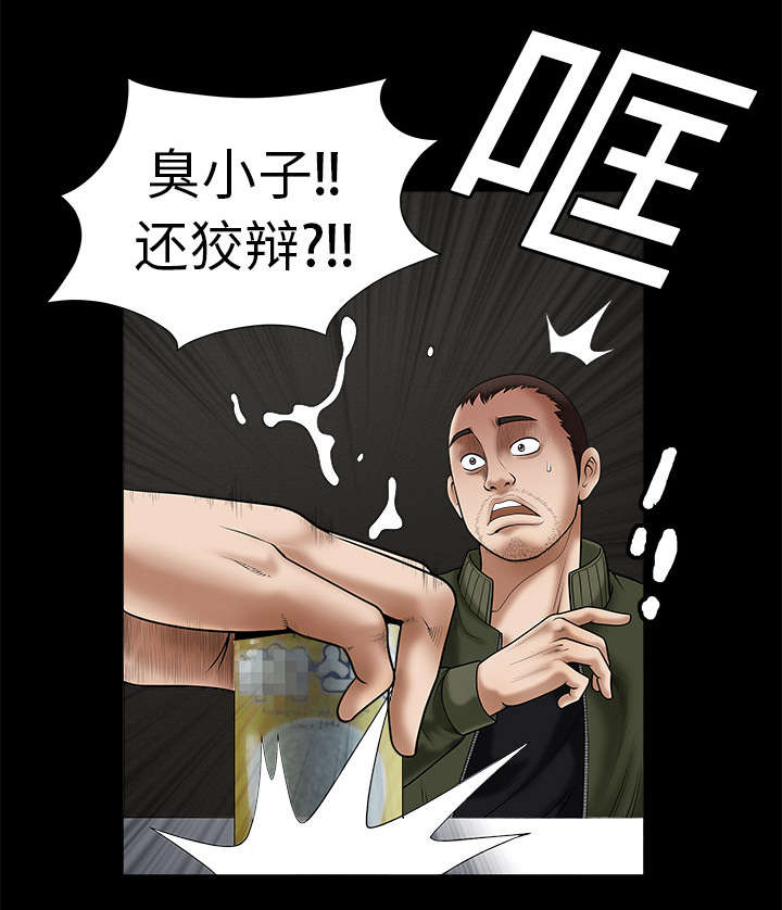 沉睡的疯狗漫画,第3章：卧底1图