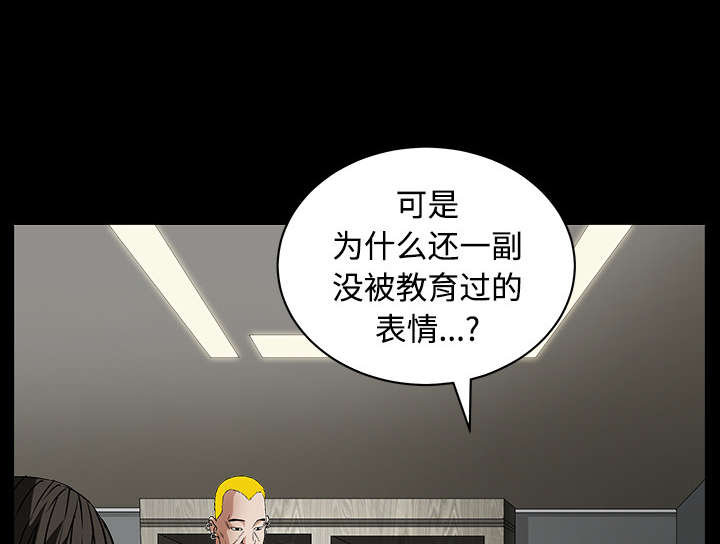 沉睡的疯狗漫画,第71章：放弃自我4图