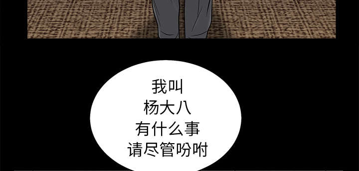 沉睡的疯狗漫画,第116章：宴席2图