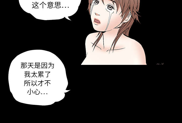 沉睡的疯狗漫画,第34章：再一次羁绊5图