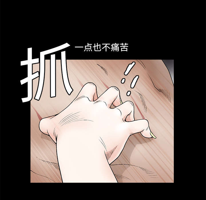 沉睡的疯狗漫画,第23章：错觉2图