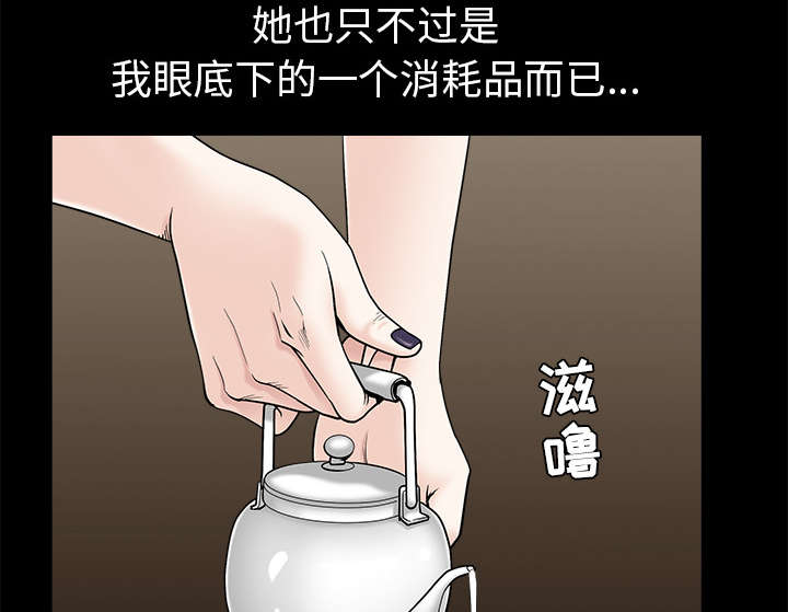 沉睡的疯狗漫画,第117章：轮到你了5图