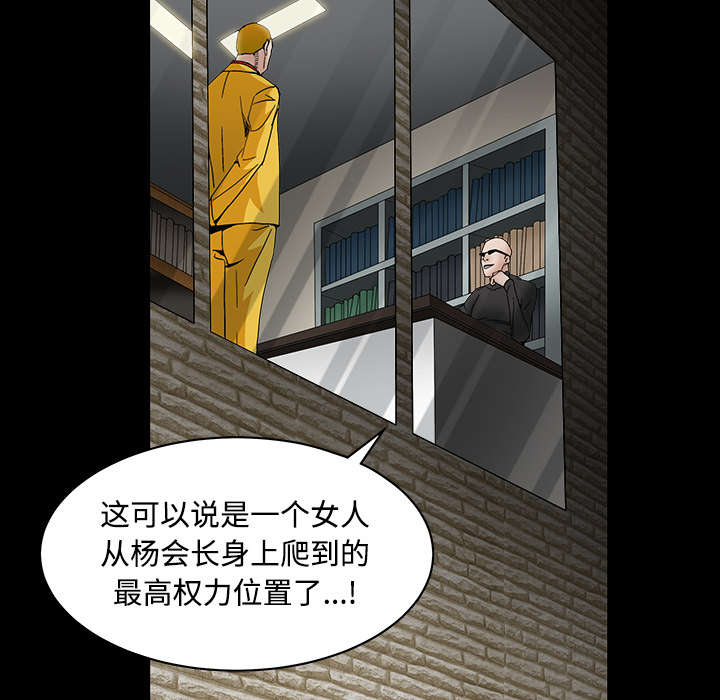 沉睡的疯狗漫画,第67章：赌上自己的命运3图