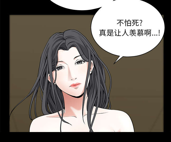 沉睡的疯狗漫画,第108章：这个女人不简单1图