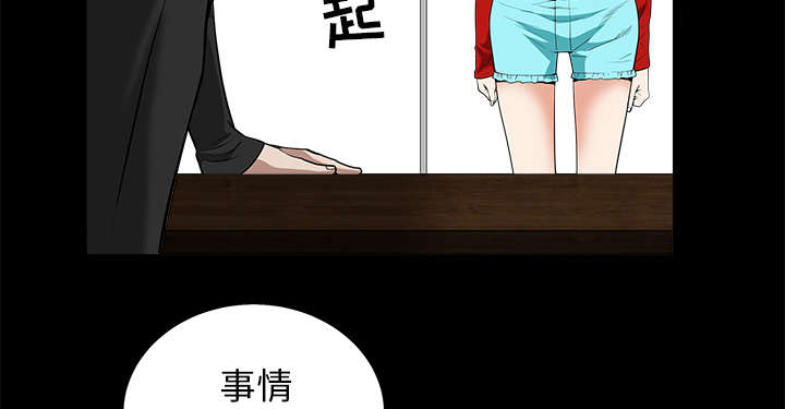 沉睡的疯狗漫画,第112章：计划1图