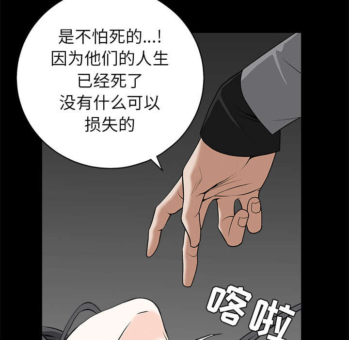 沉睡的疯狗漫画,第107章：摧毁你2图