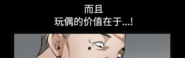 沉睡的疯狗漫画,第78章：高级收藏品1图