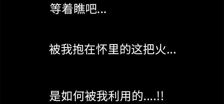 沉睡的疯狗漫画,第93章：拥抱火3图