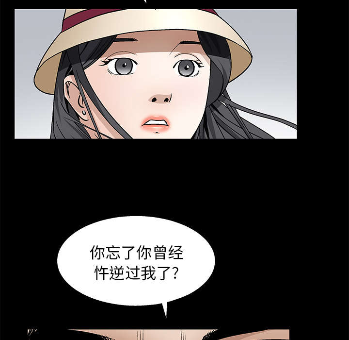 沉睡的疯狗漫画,第24章：曾经的忤逆2图
