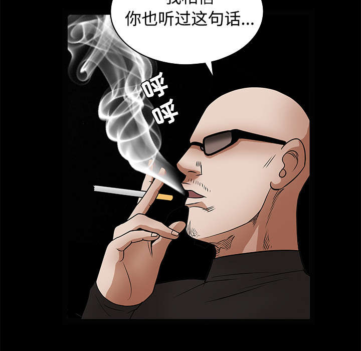 沉睡的疯狗漫画,第60章：下马威2图