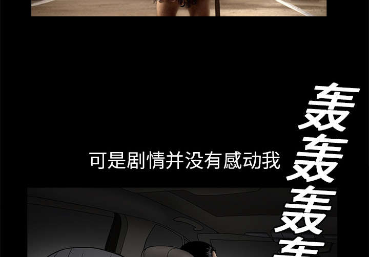 沉睡的疯狗漫画,第27章：第一次陪同2图