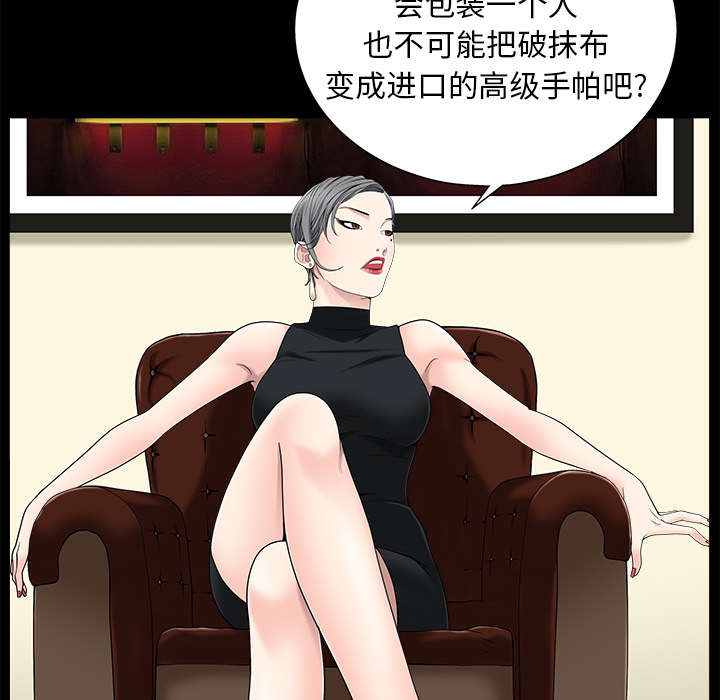沉睡的疯狗漫画,第116章：宴席5图