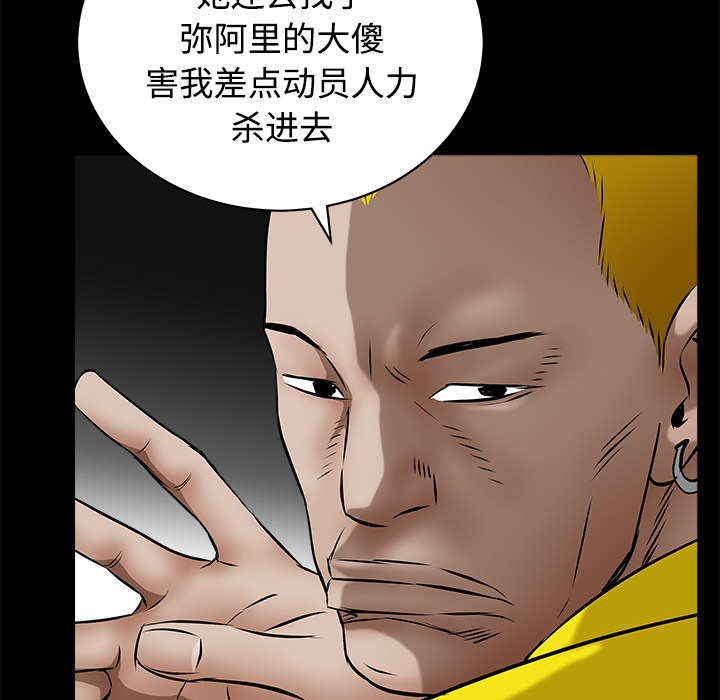 沉睡的疯狗漫画,第96章：你很特别1图