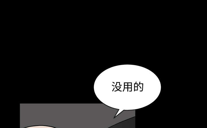 沉睡的疯狗漫画,第71章：放弃自我2图
