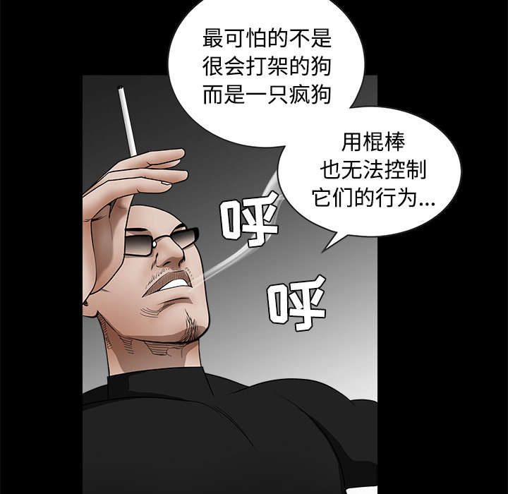 沉睡的疯狗漫画,第76章：他的过往3图