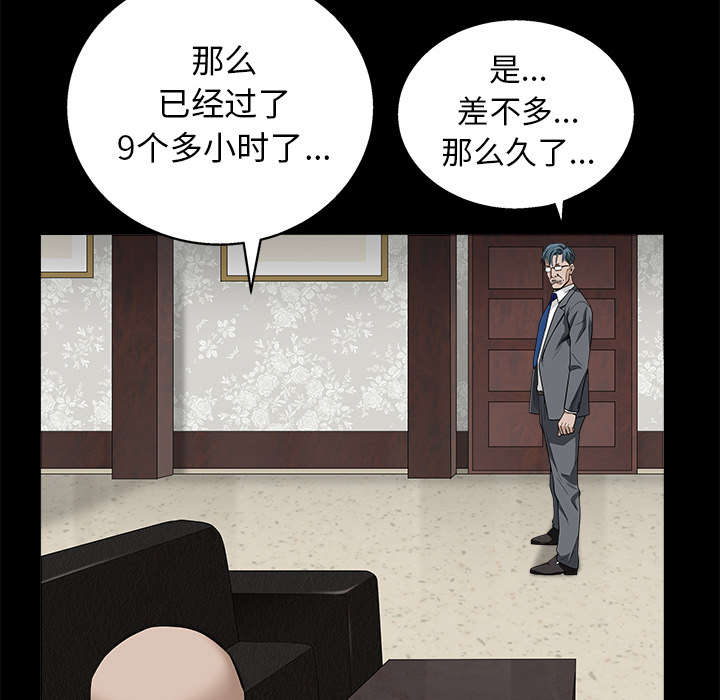 沉睡的疯狗漫画,第103章：陷阱1图