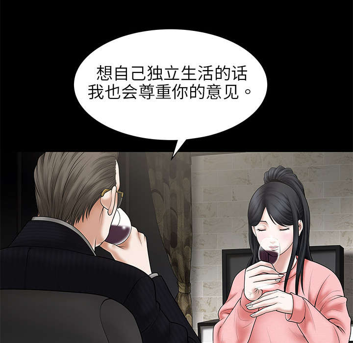 沉睡的疯狗漫画,第1章：决定2图