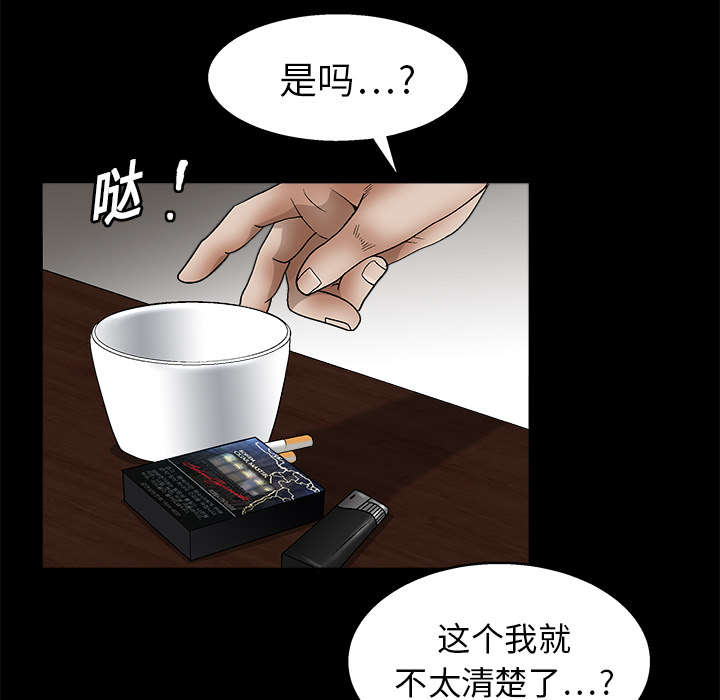 沉睡的疯狗漫画,第27章：第一次陪同1图
