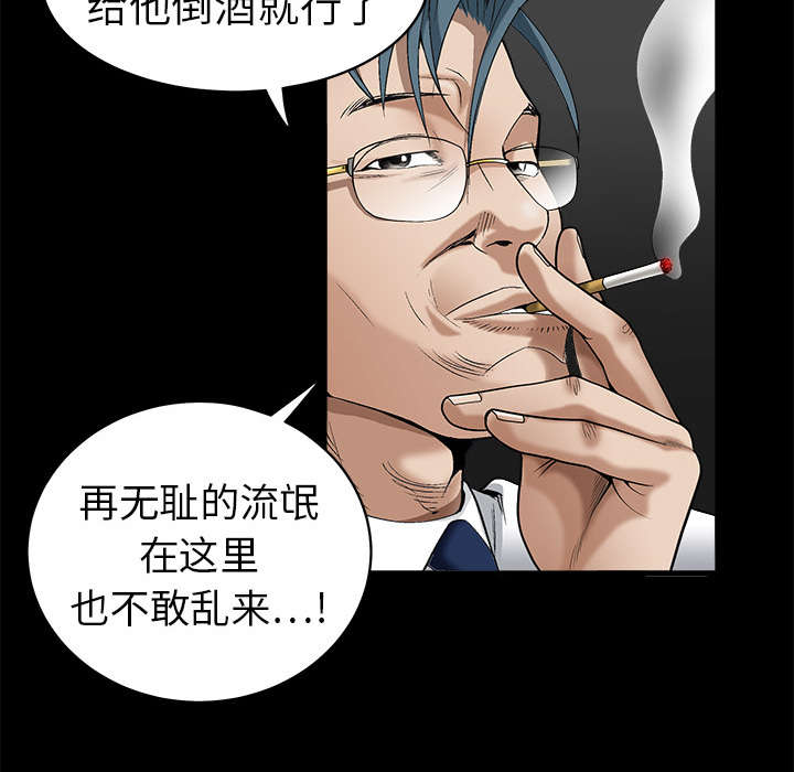 沉睡的疯狗漫画,第4章：出乎意料3图