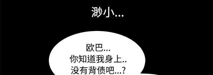 沉睡的疯狗漫画,第49章：拒绝5图