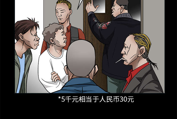 沉睡的疯狗漫画,第15章：住宿费4图