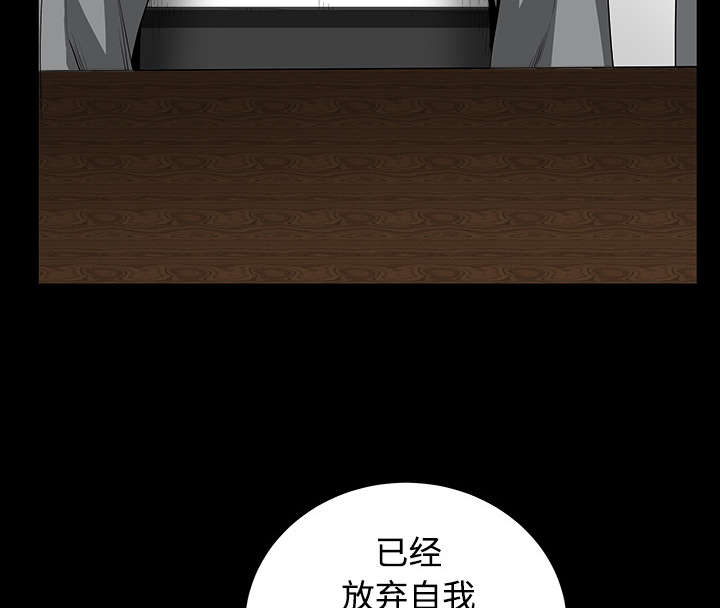 沉睡的疯狗漫画,第71章：放弃自我1图