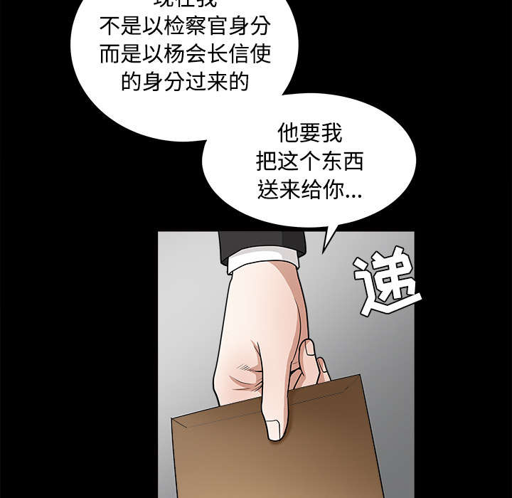 沉睡的疯狗漫画,第59章：送文件5图