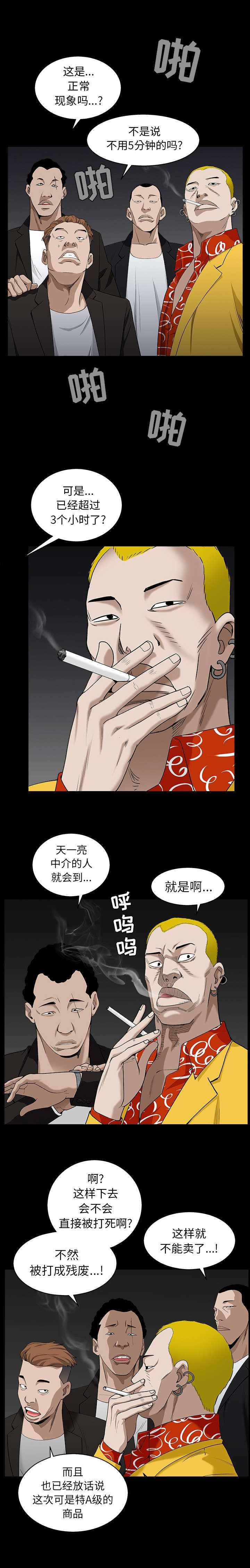 沉睡的疯狗漫画,第127章：守护什么3图