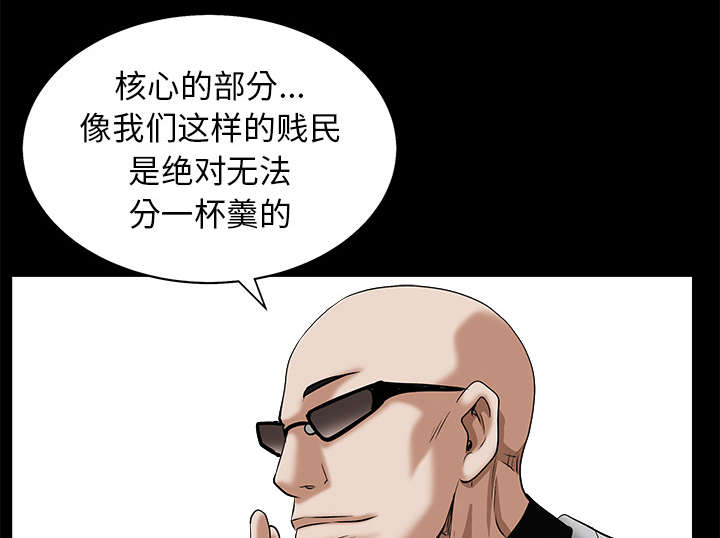 沉睡的疯狗漫画,第107章：摧毁你4图