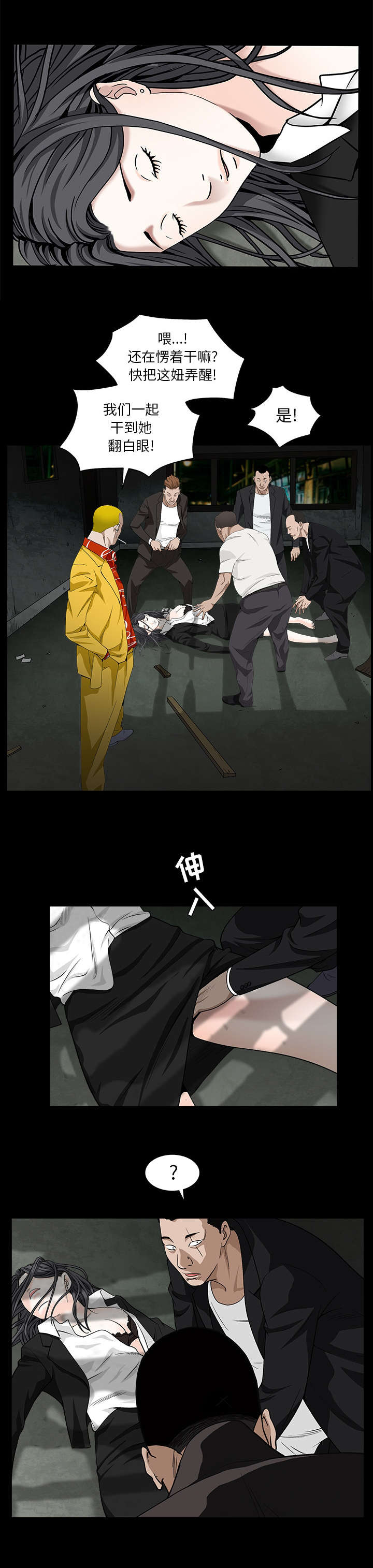 沉睡的疯狗漫画,第122章：拜托与威胁5图