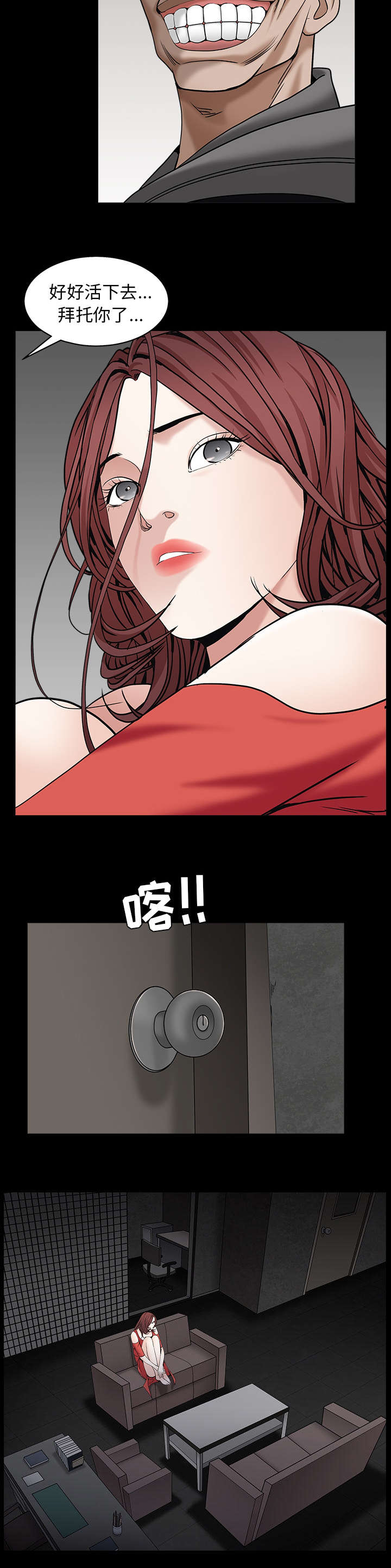 沉睡的疯狗漫画,第125章：那就死吧2图