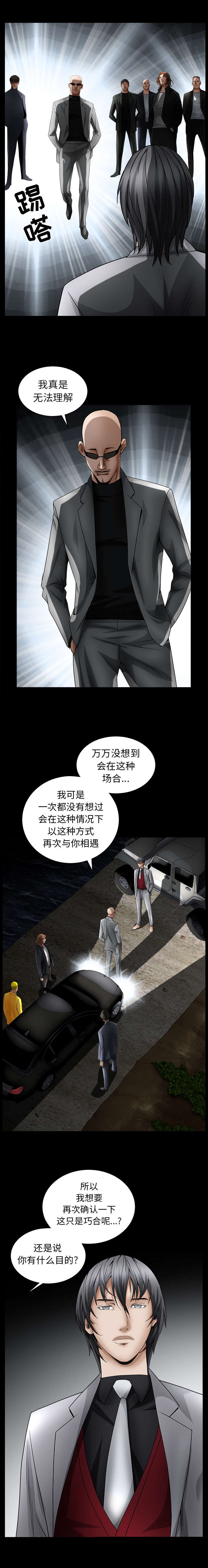 沉睡的疯狗漫画,第134章：你这小狗2图