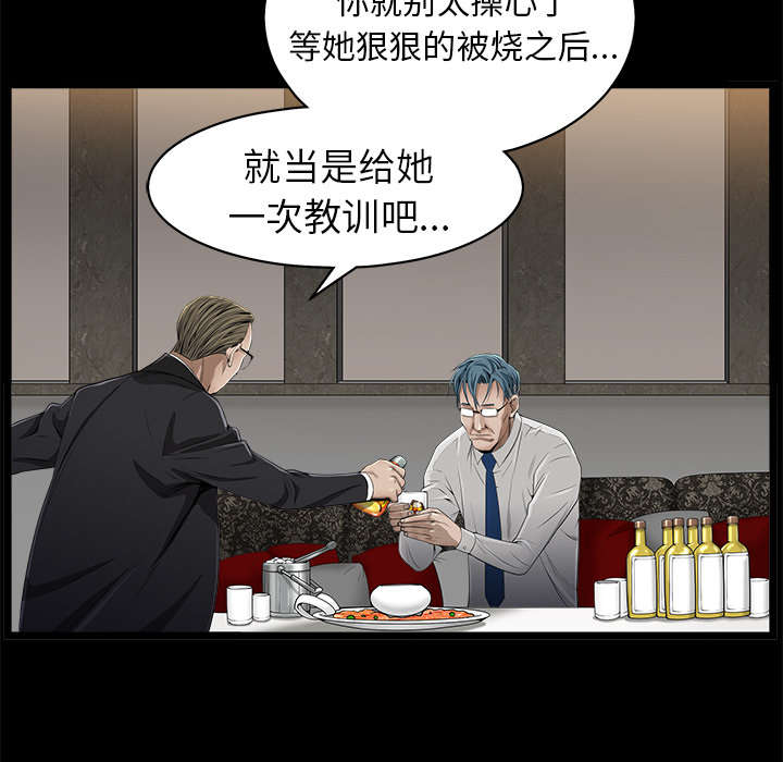 沉睡的疯狗漫画,第92章：像火一样的人2图