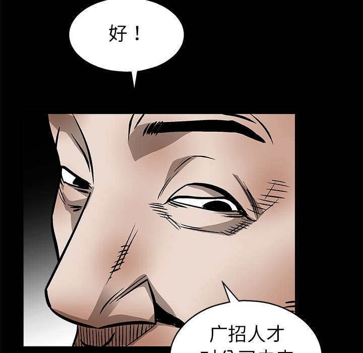 沉睡的疯狗漫画,第18章：选择4图