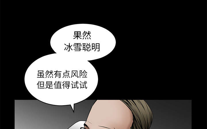 沉睡的疯狗漫画,第83章：唯一的男人5图